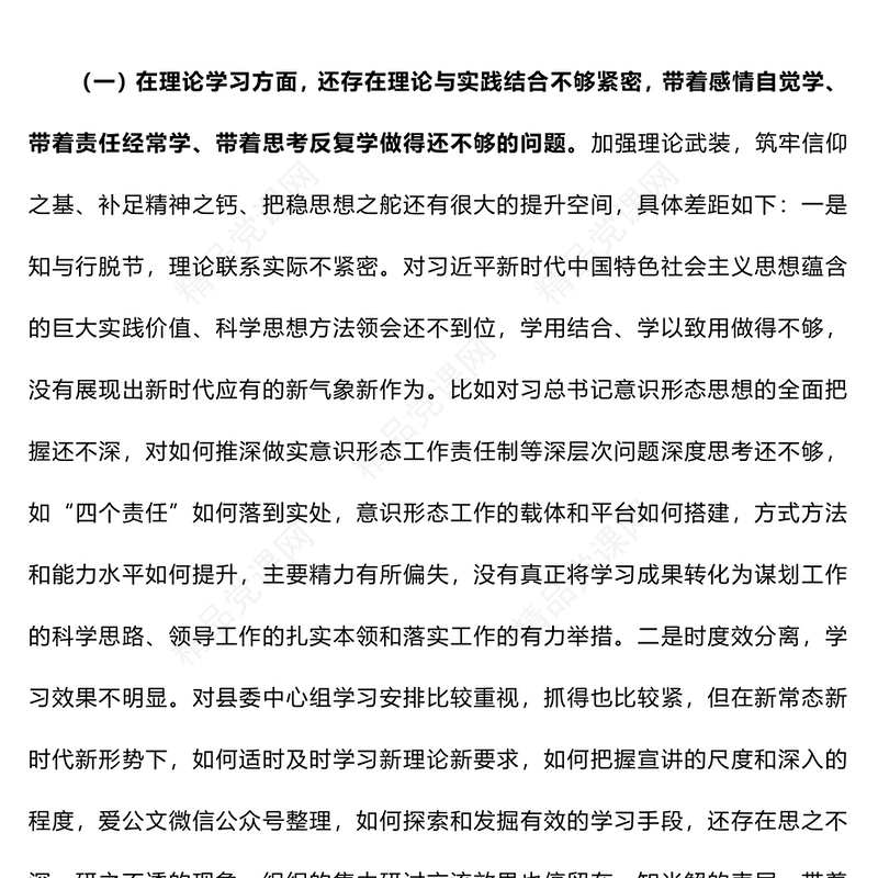 2023年主题教育民主生活会个人对照检查材料