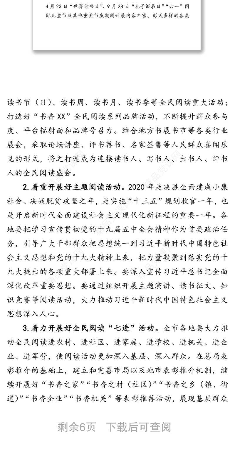 年全民阅读工作方案