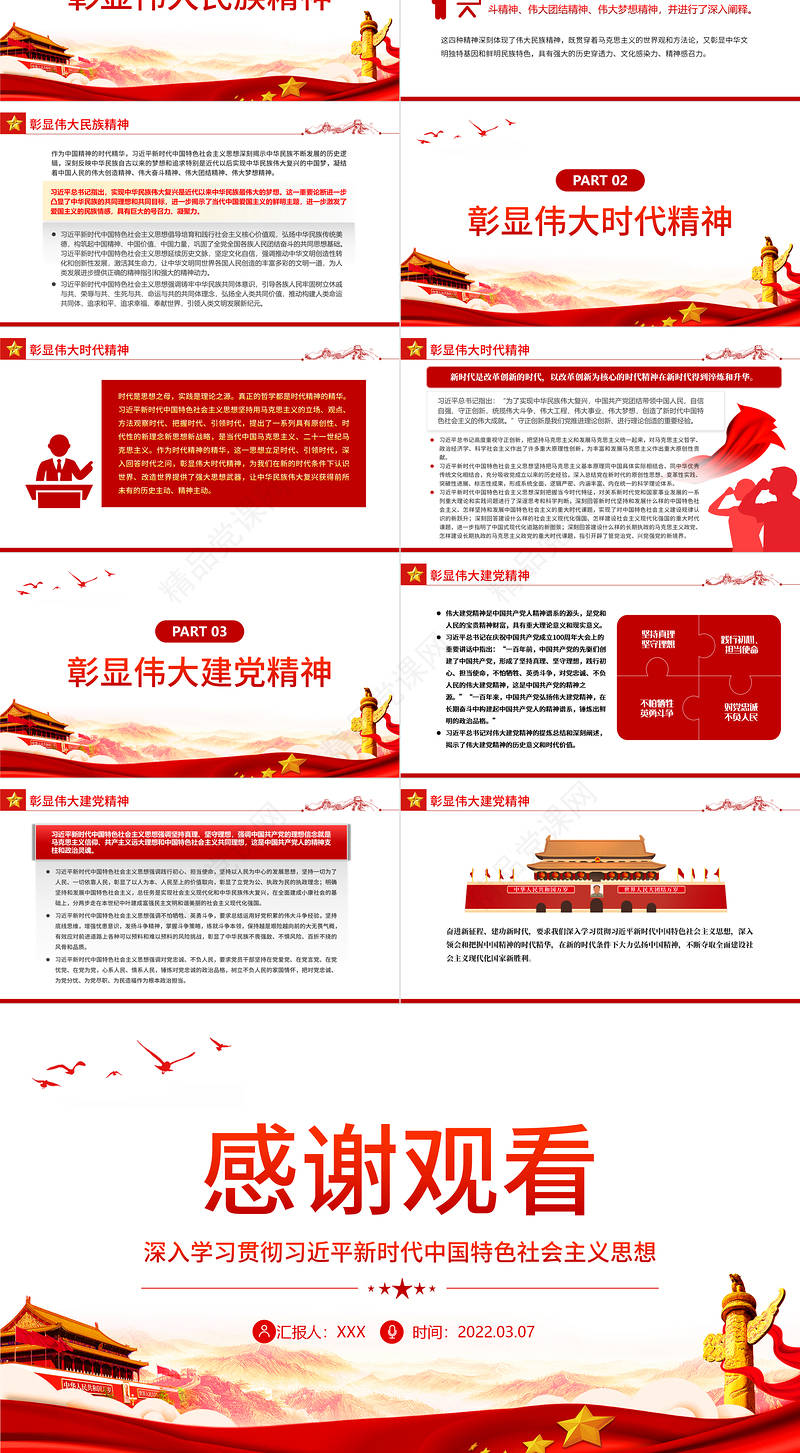中国精神的时代精华PPT红色大气风深入学习贯彻习近平新时代中国特色社会主义思想