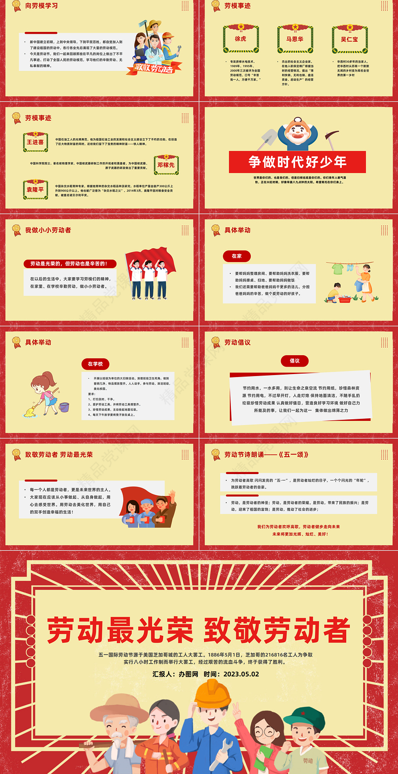 2024致敬劳动者劳动最光荣PPT大气精美卡通五一劳动节主题班会模板课件