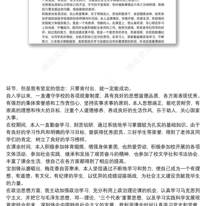 个人思想政治表现(范本)6篇