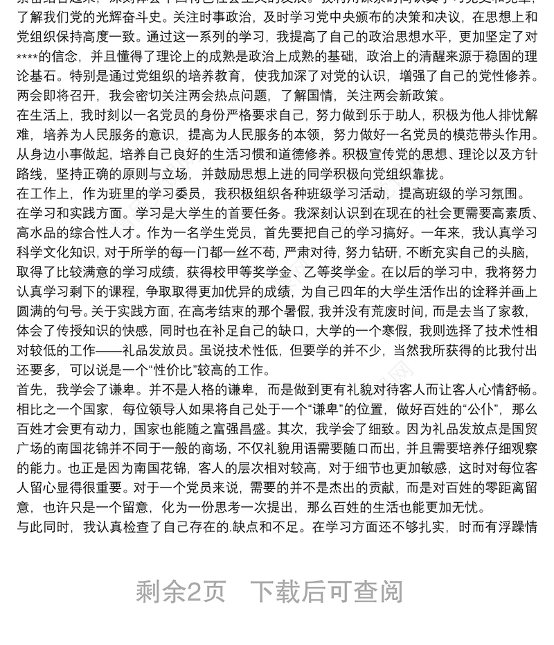 个人思想政治表现(范本)6篇