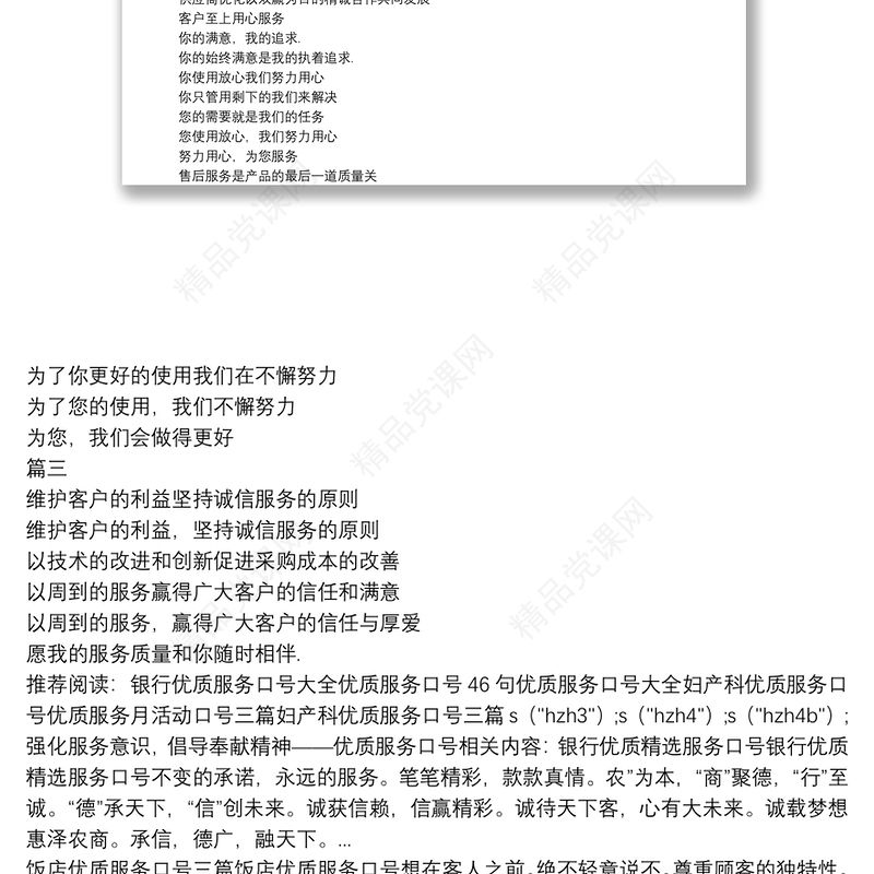 强化服务意识，倡导奉献精神——优质服务口号