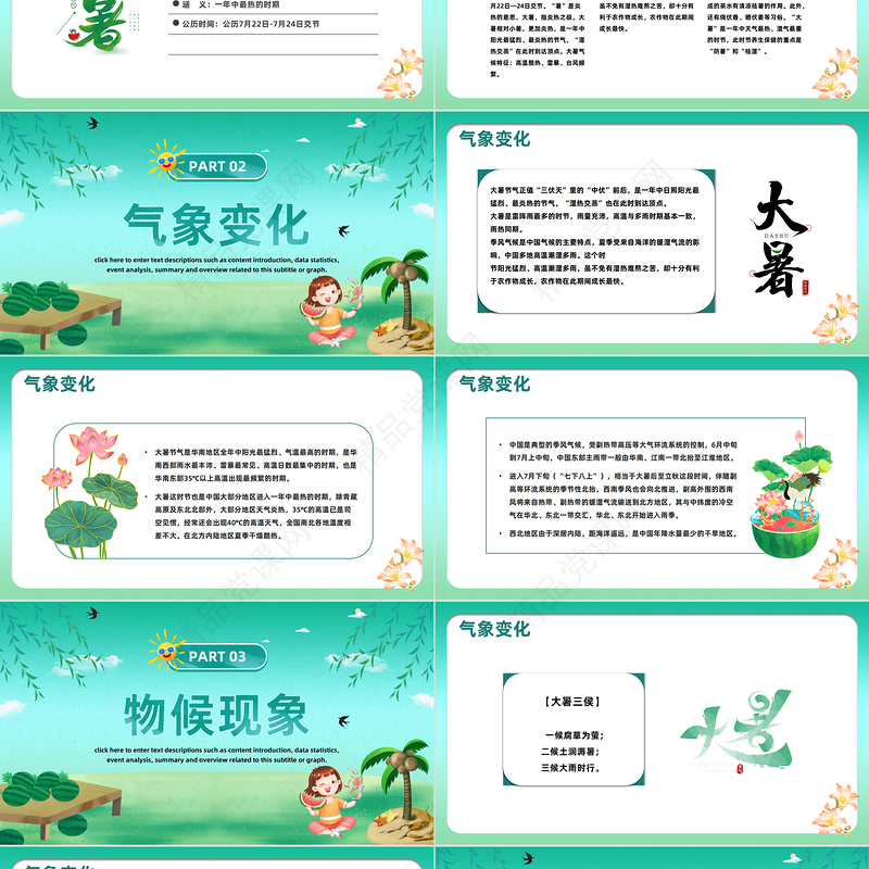2024大暑时节PPT精美卡通二十四节气之大暑知识宣讲课件下载