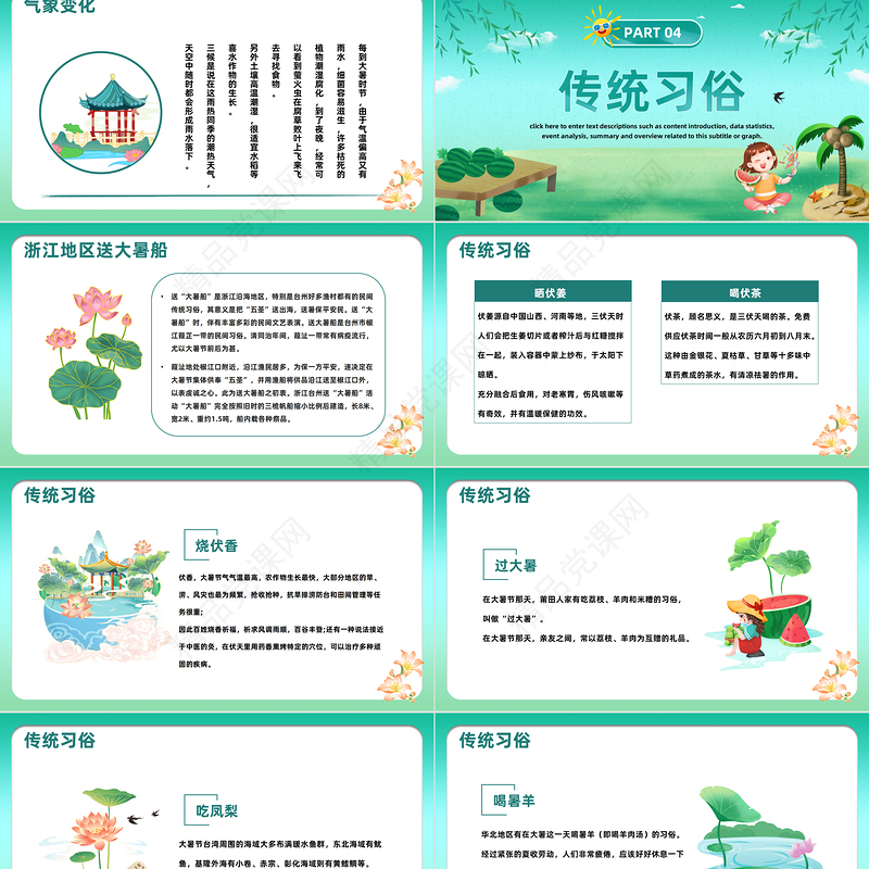 2024大暑时节PPT精美卡通二十四节气之大暑知识宣讲课件下载