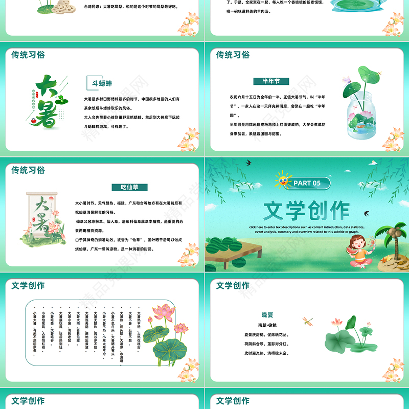 2024大暑时节PPT精美卡通二十四节气之大暑知识宣讲课件下载