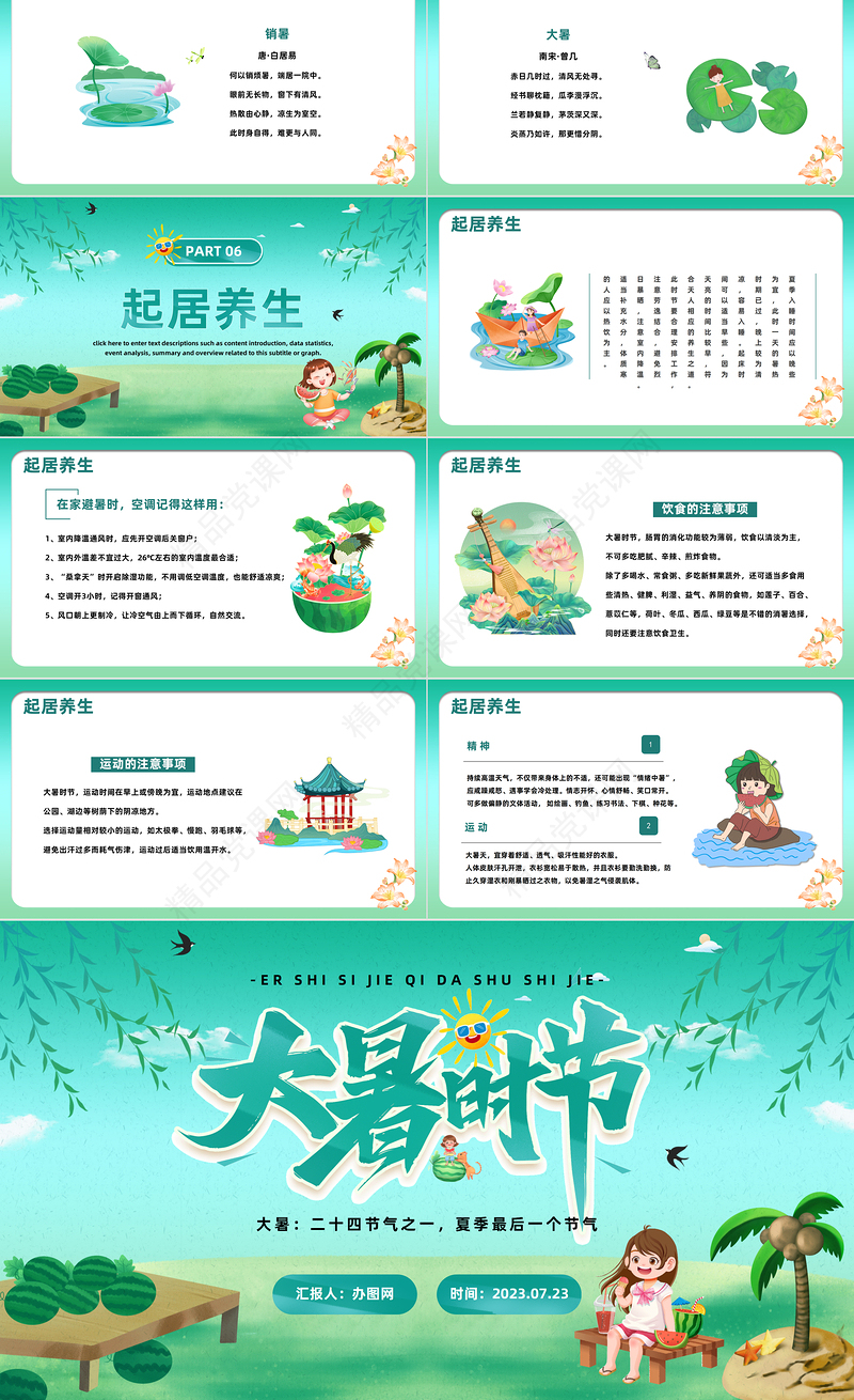 2024大暑时节PPT精美卡通二十四节气之大暑知识宣讲课件下载