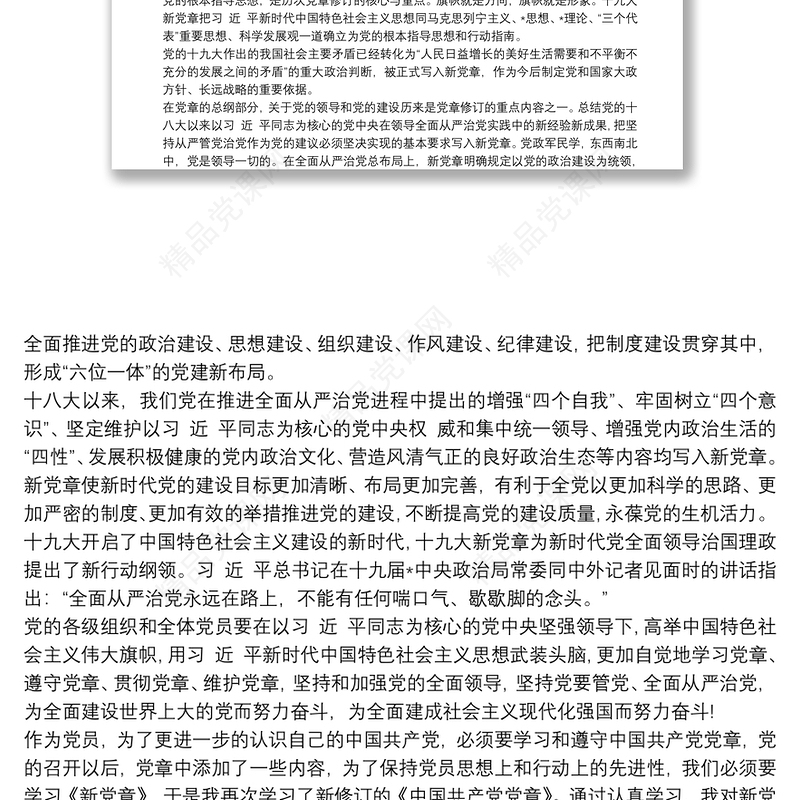 【党章电视辅导教材心得体会2019】党章学习心得体会2019【三篇】