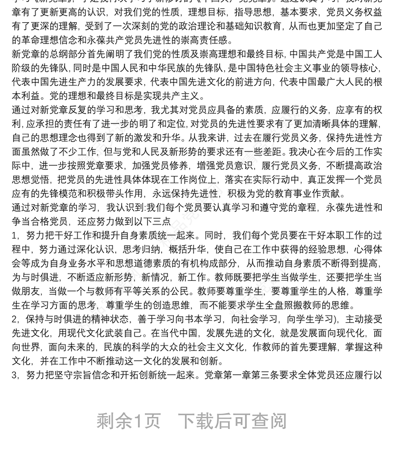 【党章电视辅导教材心得体会2019】党章学习心得体会2019【三篇】