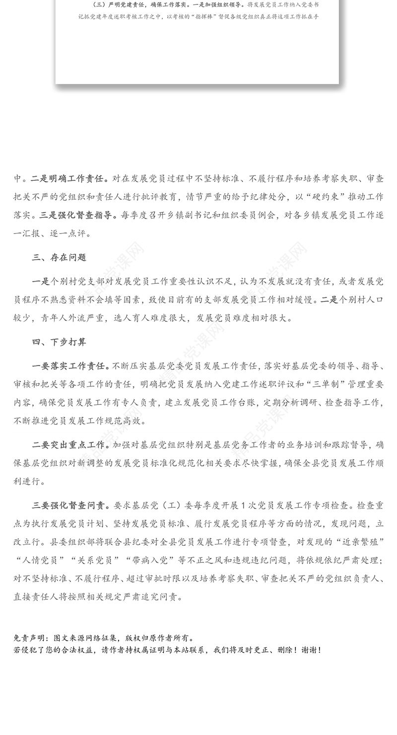 县委组织部2020年度发展党员工作总结