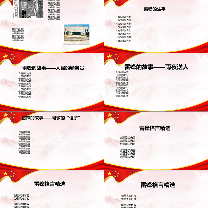 红色雷锋精神PPT下载