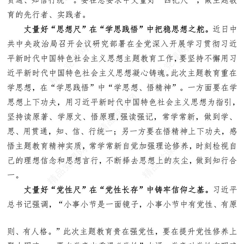 (4篇)开展学习贯彻习近平新时代中国特色社会主义思想主题教育领导干部学习心得体会感想