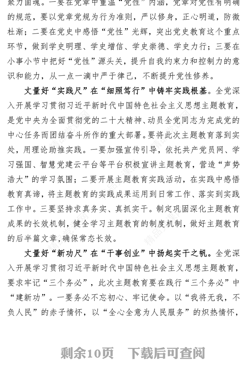 (4篇)开展学习贯彻习近平新时代中国特色社会主义思想主题教育领导干部学习心得体会感想