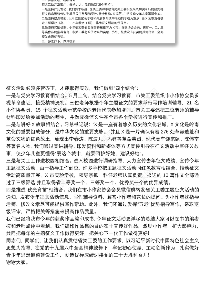市关工委主任在2021年X省少年儿童践行社会主义核心价值观征文活动总结颁奖大会上的讲话