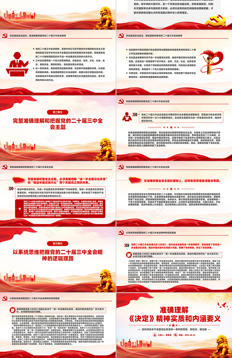 理解《决定》精神实质和内涵要义PPT党员干部学习教育党课课件