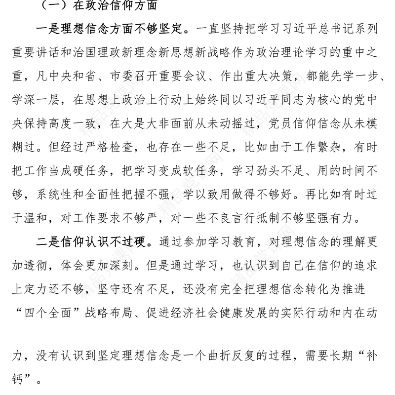 2023年初信仰党员意识理论学习能力本领作用发挥纪律作风等六个方面检视剖析材料发言提纲（组织生活会）