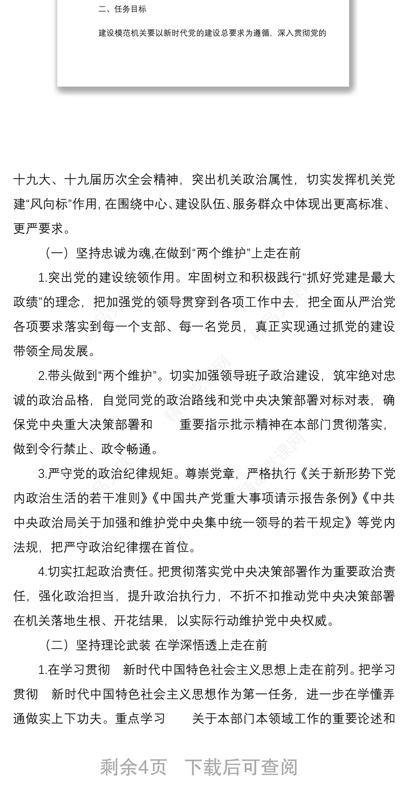 关于开展清廉机关、模范机关建设的实施方案