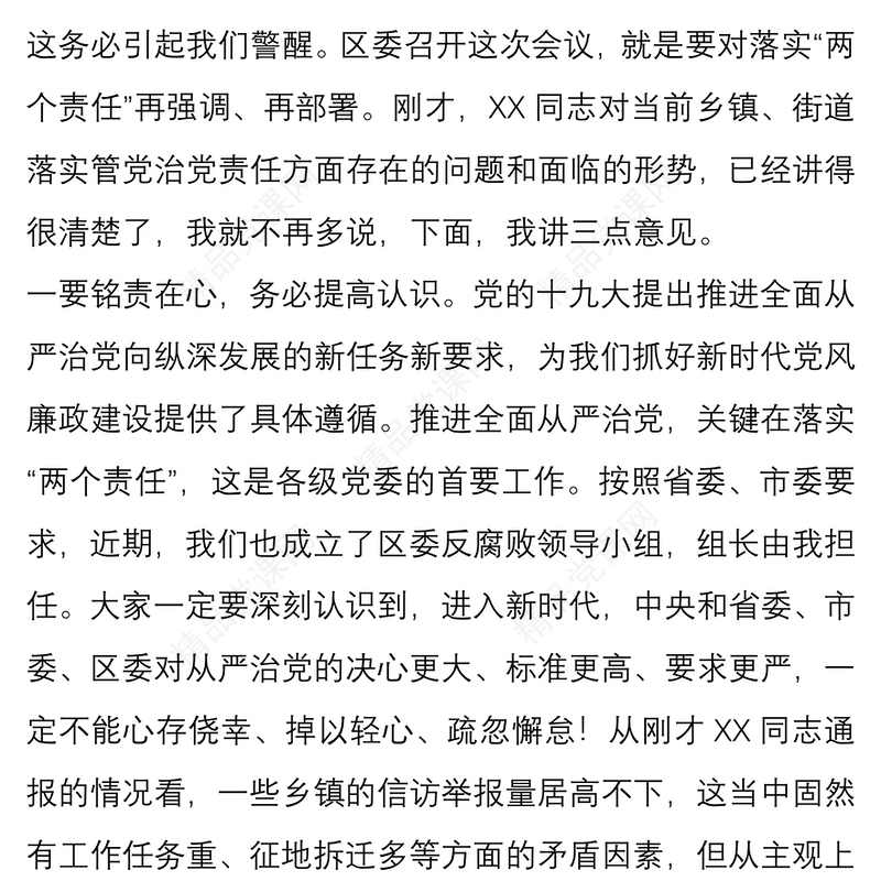 在乡镇党委书记、纪委书记会议上的讲话