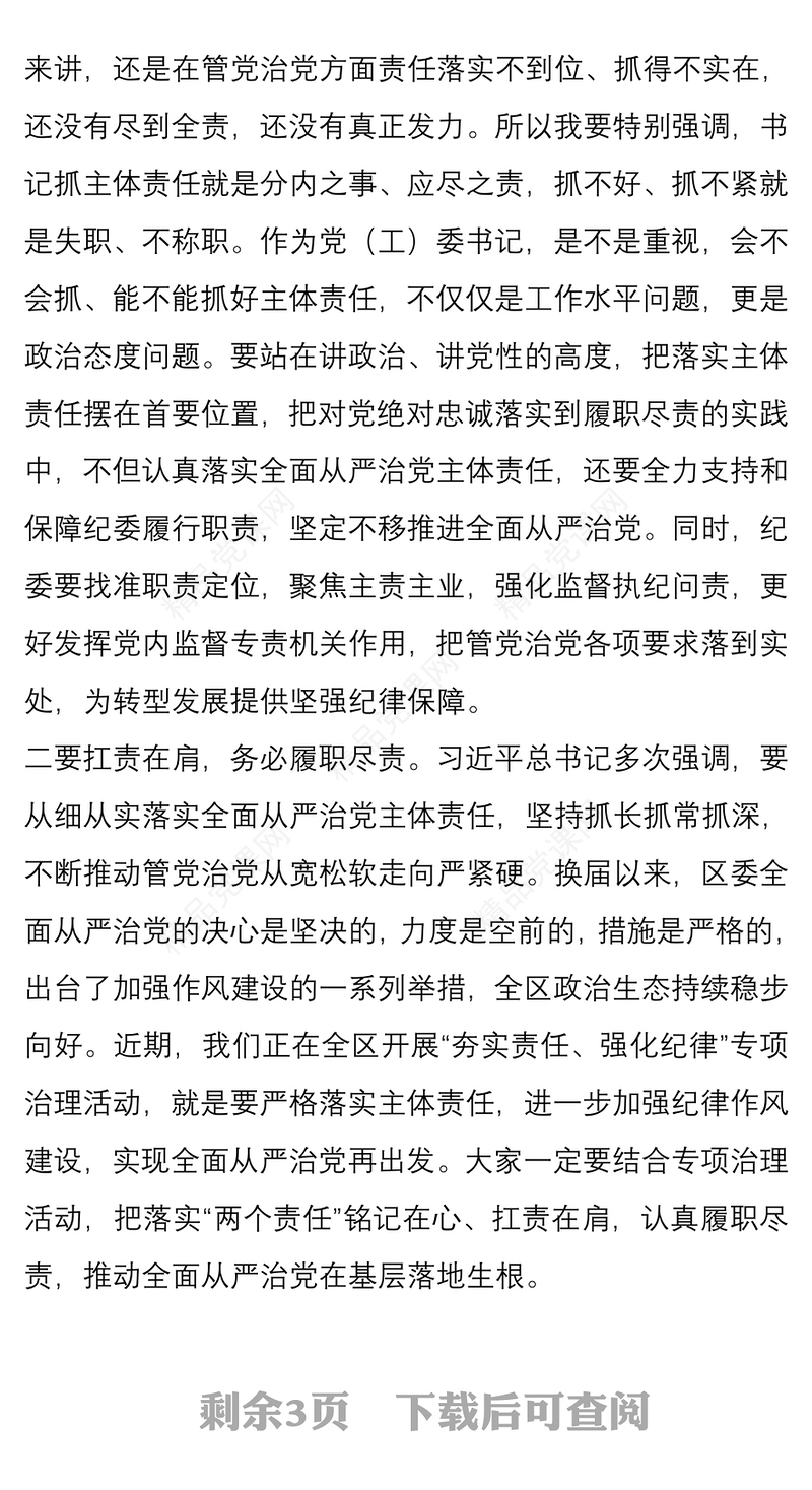 在乡镇党委书记、纪委书记会议上的讲话