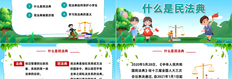 2024学习民法典做遵纪守法小学生PPT精美卡通民法典小学生宣讲课件下载