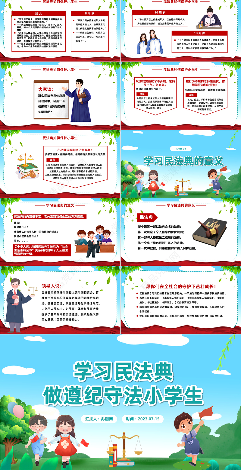 2024学习民法典做遵纪守法小学生PPT精美卡通民法典小学生宣讲课件下载