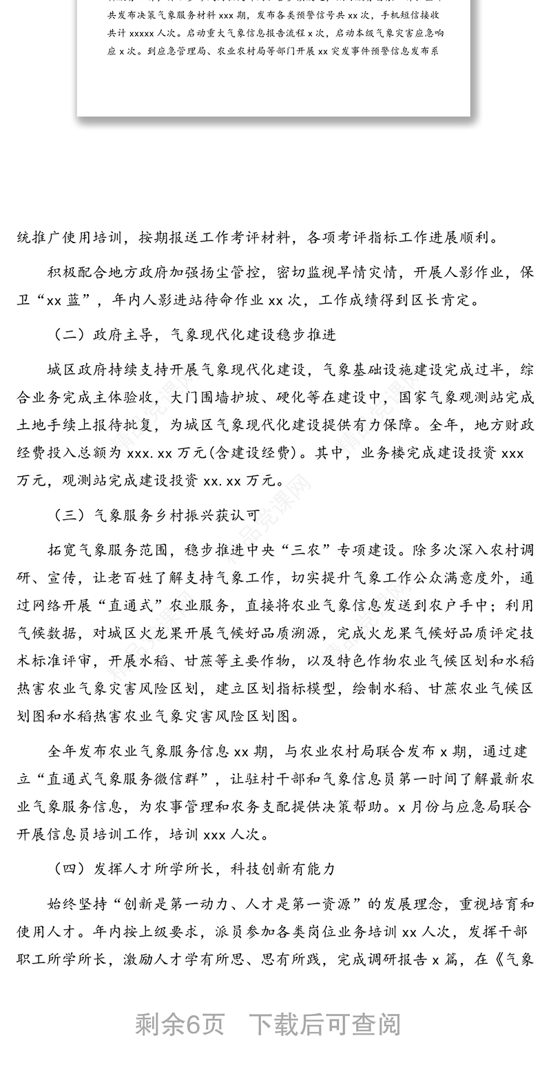 气象局局长在2020年全局工作部署大会上的报告(2019年工作总结及2020年工作计划)