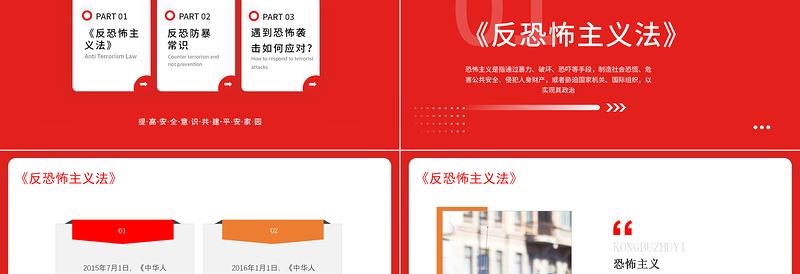 反恐防暴防范未然PPT精美创意防控防暴常识科普宣讲课件下载