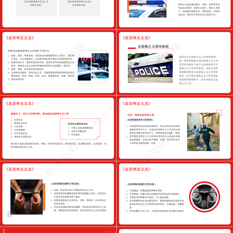 反恐防暴防范未然PPT精美创意防控防暴常识科普宣讲课件下载