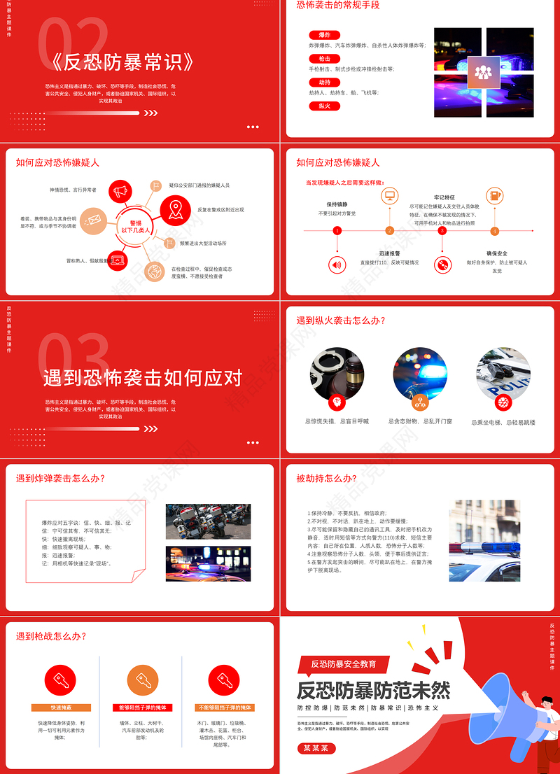 反恐防暴防范未然PPT精美创意防控防暴常识科普宣讲课件下载