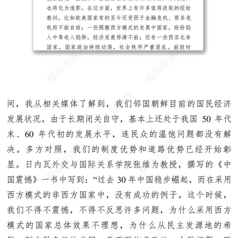 支部书记在“七一”活动上的党课