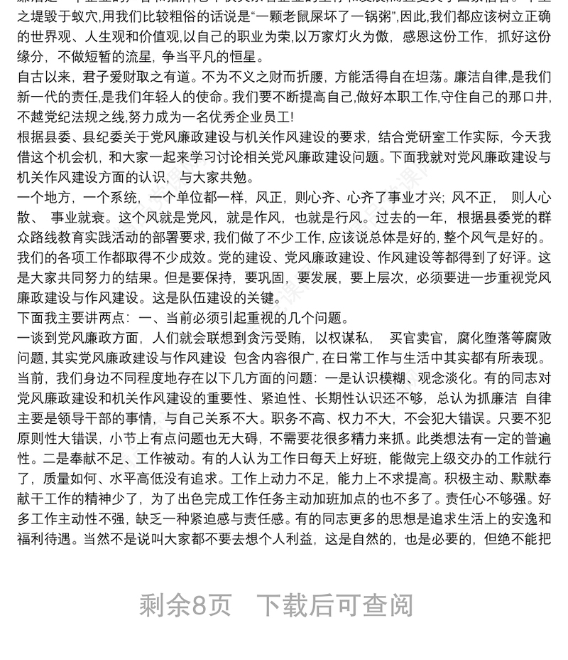 党课讲稿： 坚守廉洁心，杜绝“微腐败”3篇