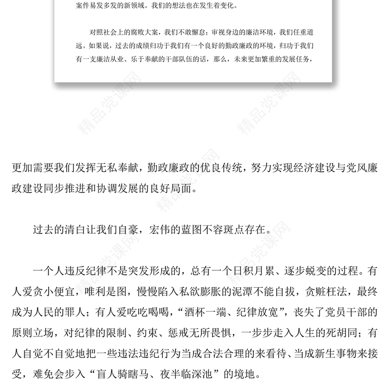 平凡岗位也须清正廉洁