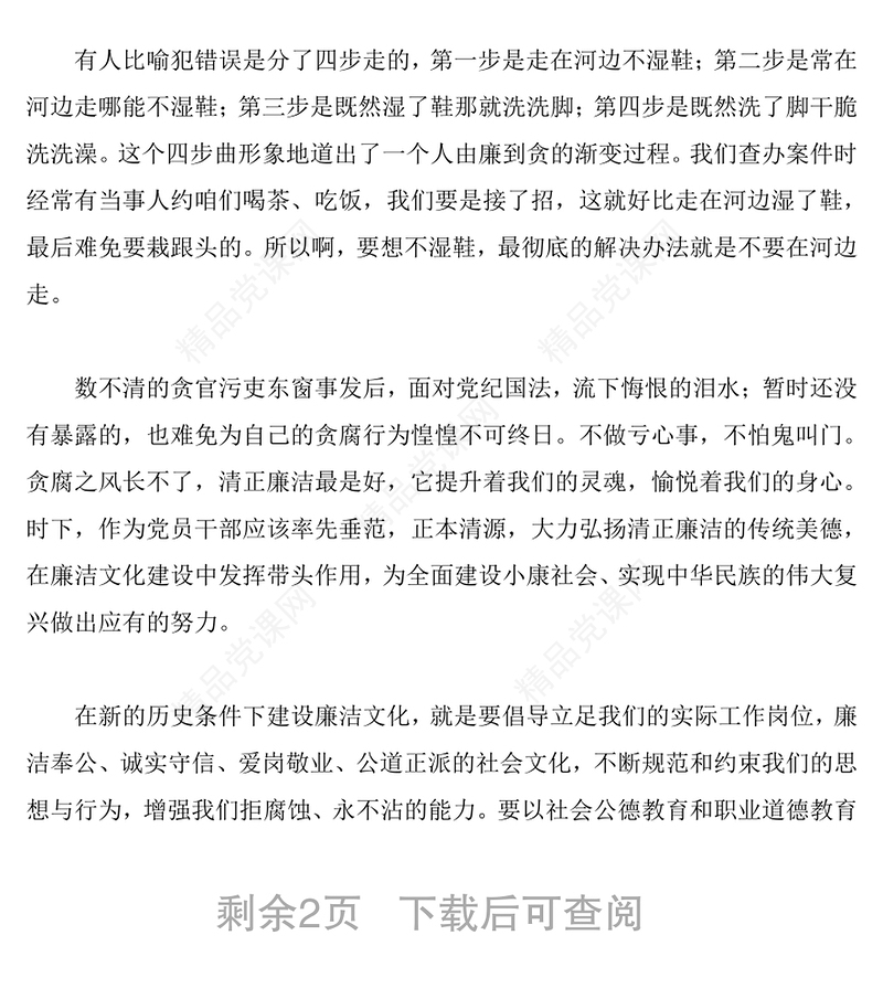 平凡岗位也须清正廉洁