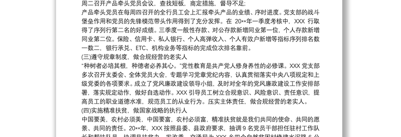 20xx年银行党支部书记抓基层党建工作述职报告