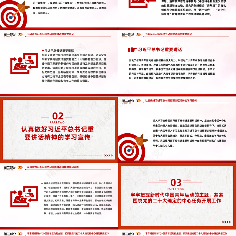 青年挺膺担当强国复兴有我PPT党政风广大青年要为强国建设民族复兴挺膺担当团课课件