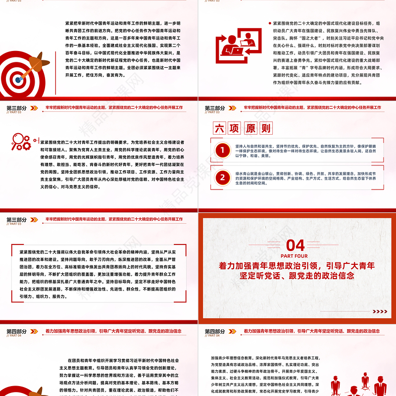 青年挺膺担当强国复兴有我PPT党政风广大青年要为强国建设民族复兴挺膺担当团课课件
