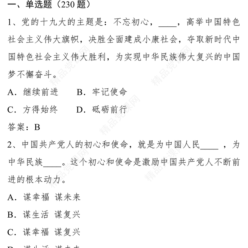 习近平新时代中国特色社会主义思想知识竞赛题库