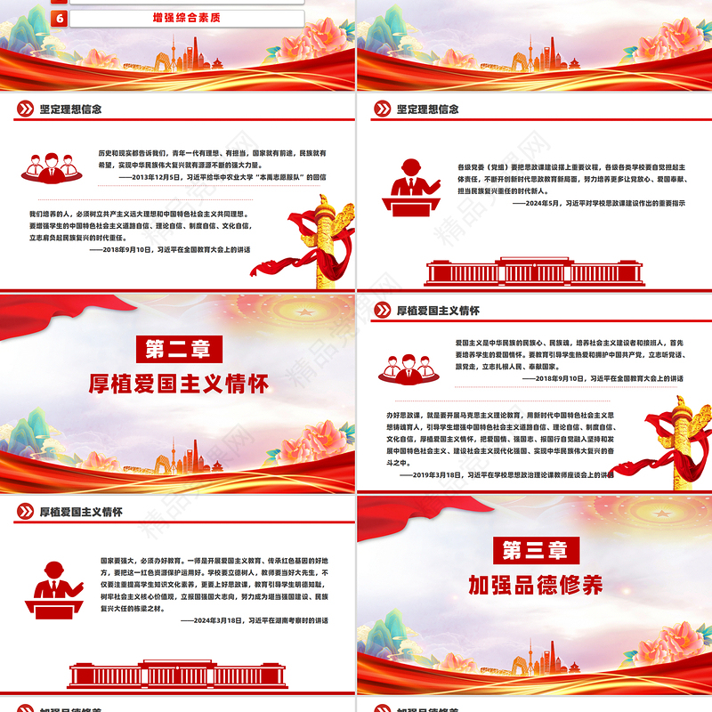 2024培养社会主义建设者和接班人PPT主题党课