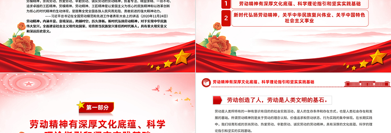 2024致敬劳动者PPT红色精美深刻把握劳动精神的科学内涵和时代价值课件