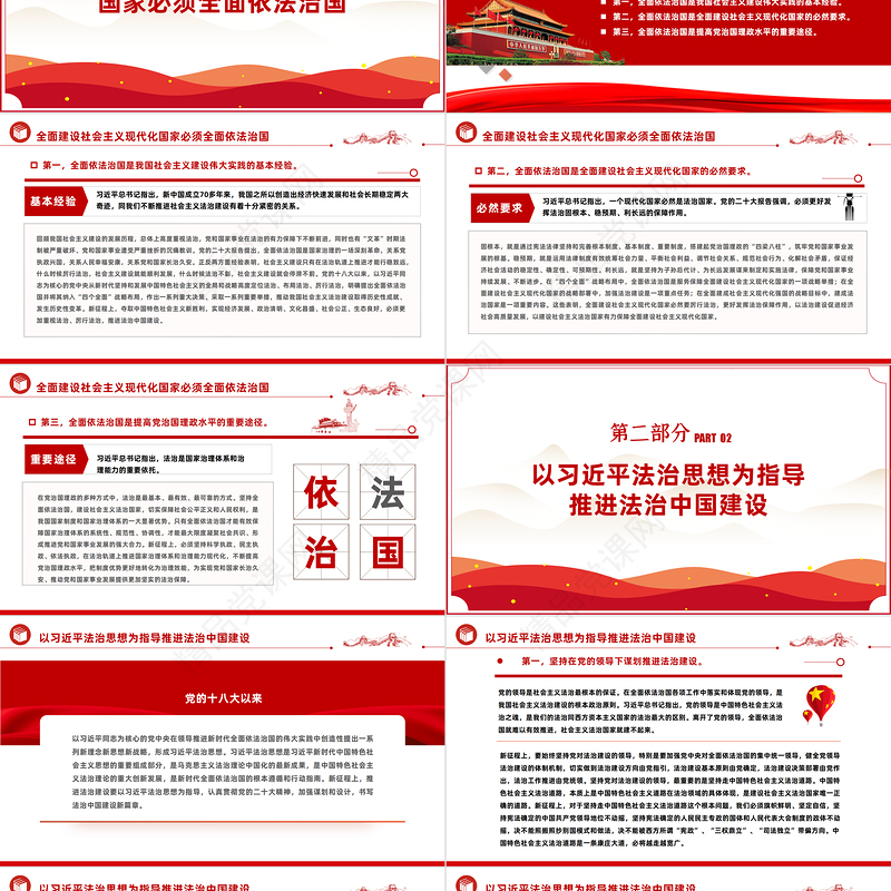 2022在法治轨道上全面建设社会主义现代化国家PPT红色党政风学习宣传贯彻党的二十大精神专题党课党建课件模板