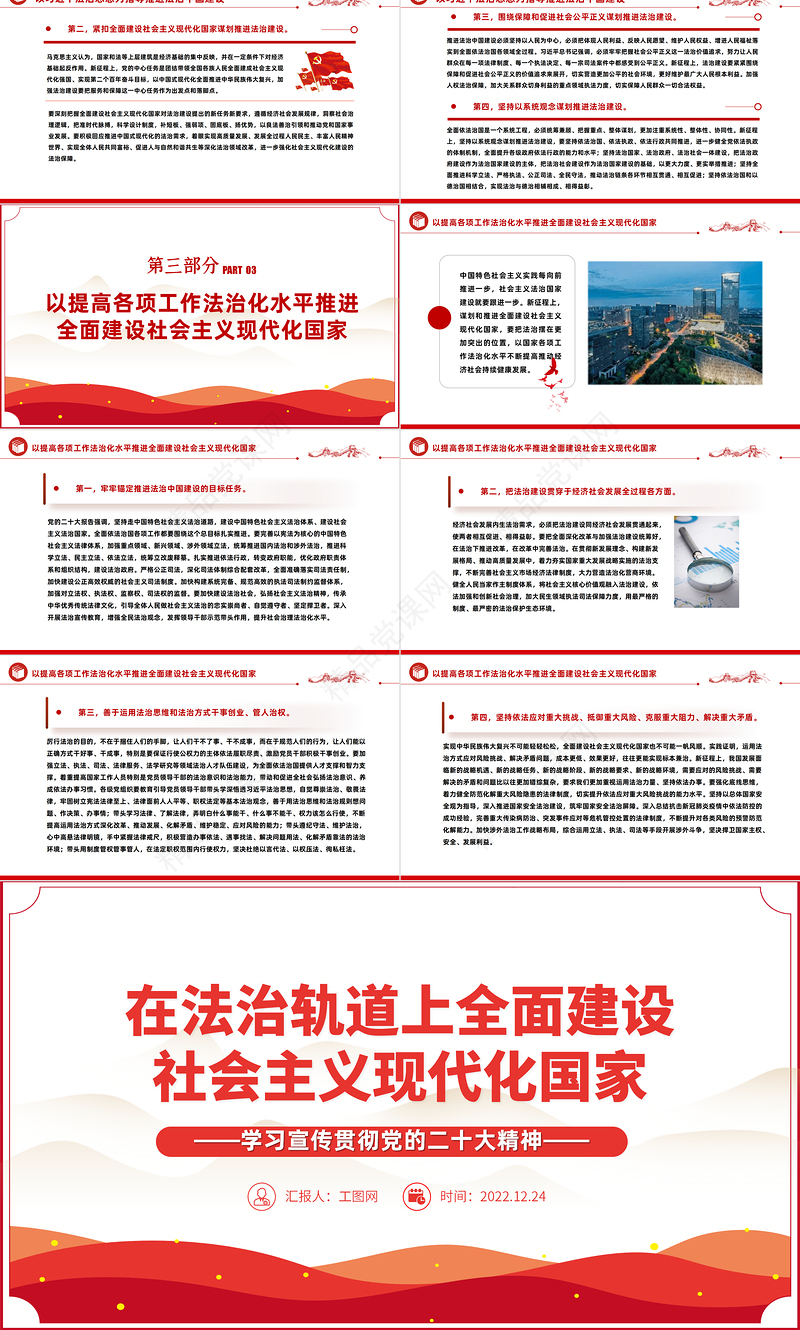2022在法治轨道上全面建设社会主义现代化国家PPT红色党政风学习宣传贯彻党的二十大精神专题党课党建课件模板