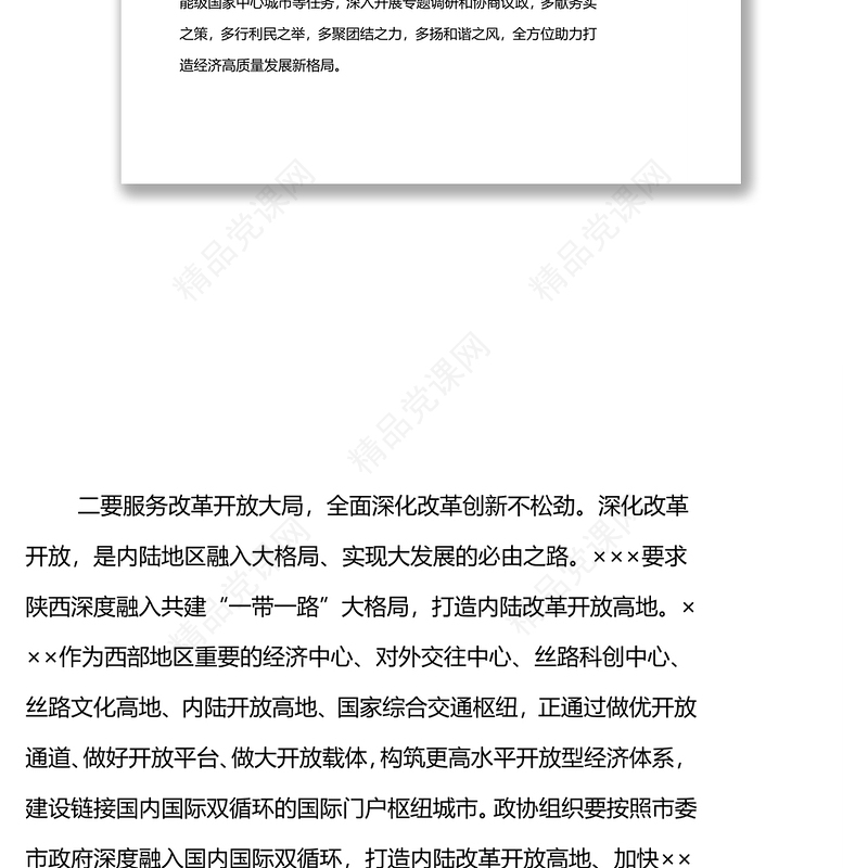学习总书记来陕考察重要讲话重要指示精神交流发言