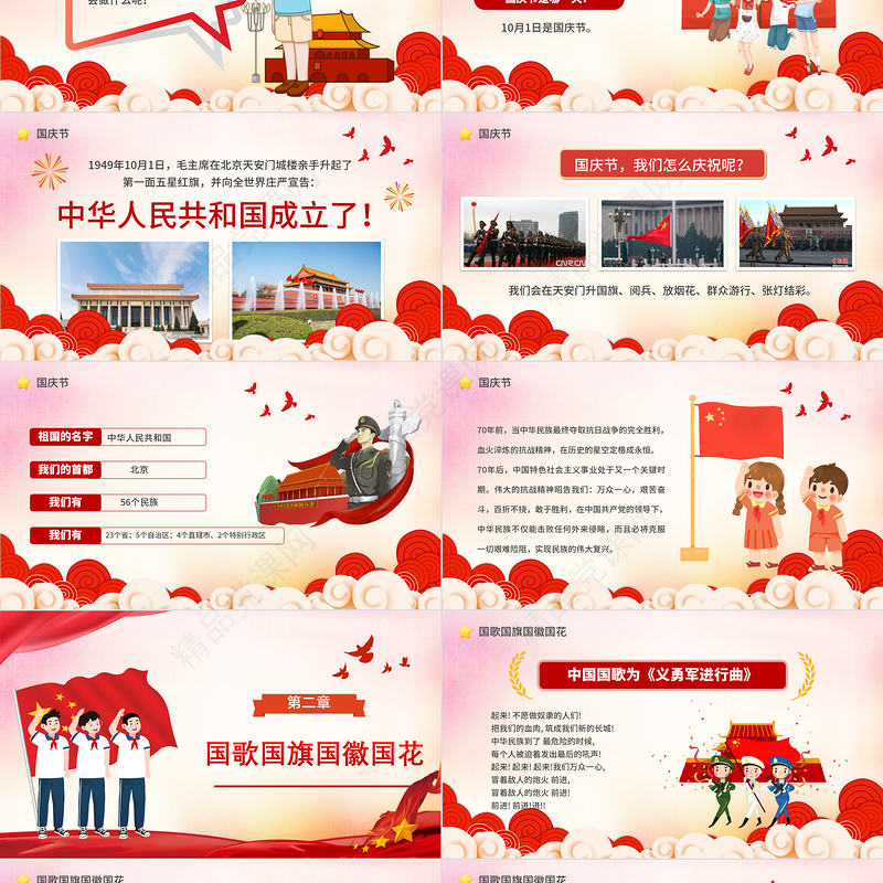 2021幼儿园国庆节PPT红色卡通儿童迎十一庆国庆爱国主义教育主题班会课件下载