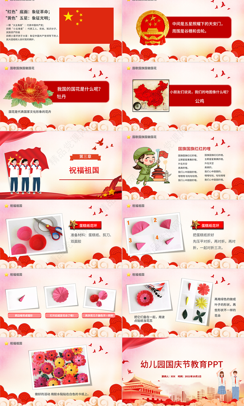 2021幼儿园国庆节PPT红色卡通儿童迎十一庆国庆爱国主义教育主题班会课件下载