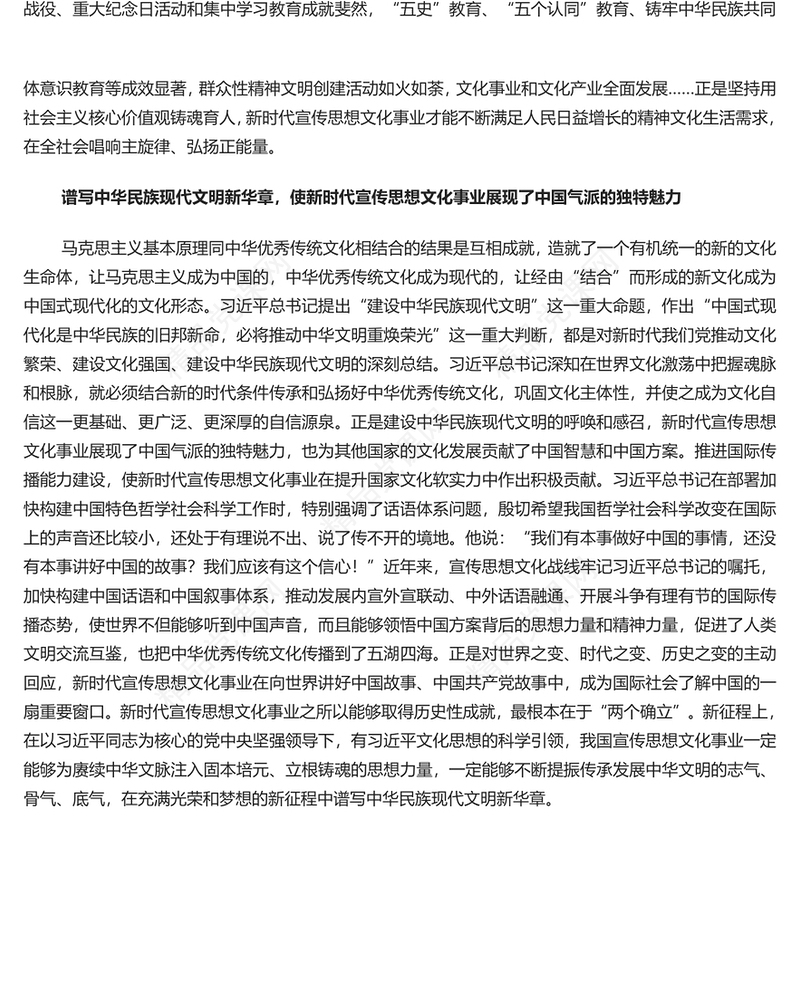 党政风新时代宣传思想文化事业取得历史性成就PPT为新时代开创党和国家事业新局面提供了坚强思想保证和强大精神动力专题课件模板(讲稿)