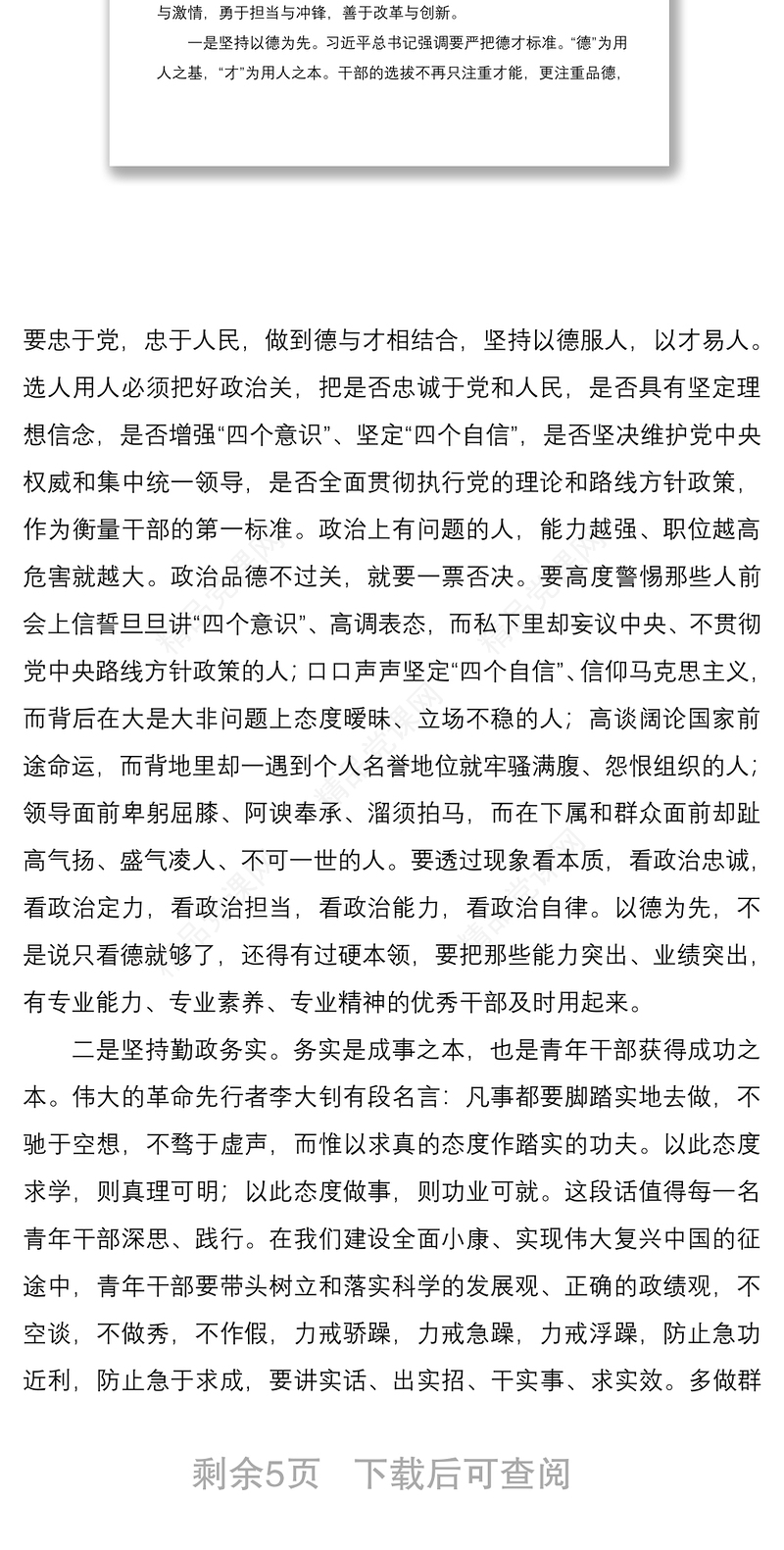 年最新青年干部座谈会领导讲话范文