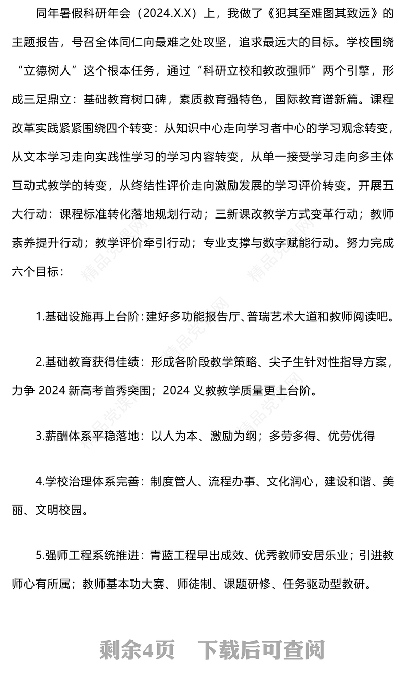 2024年校长在期末教职工大会上的讲话word模板