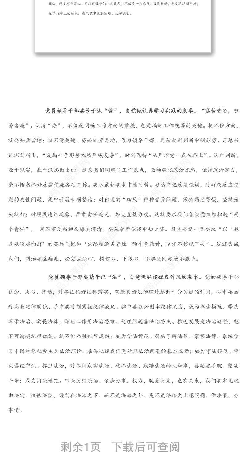 局党委书记在局党委中心组理论学习体会交流大会上的发言