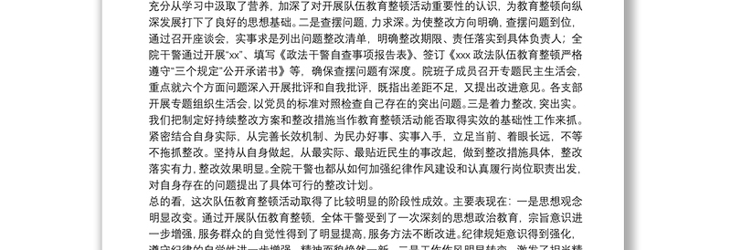 20xx年党员干部在全区法院队伍教育整顿总结大会上的讲话范文