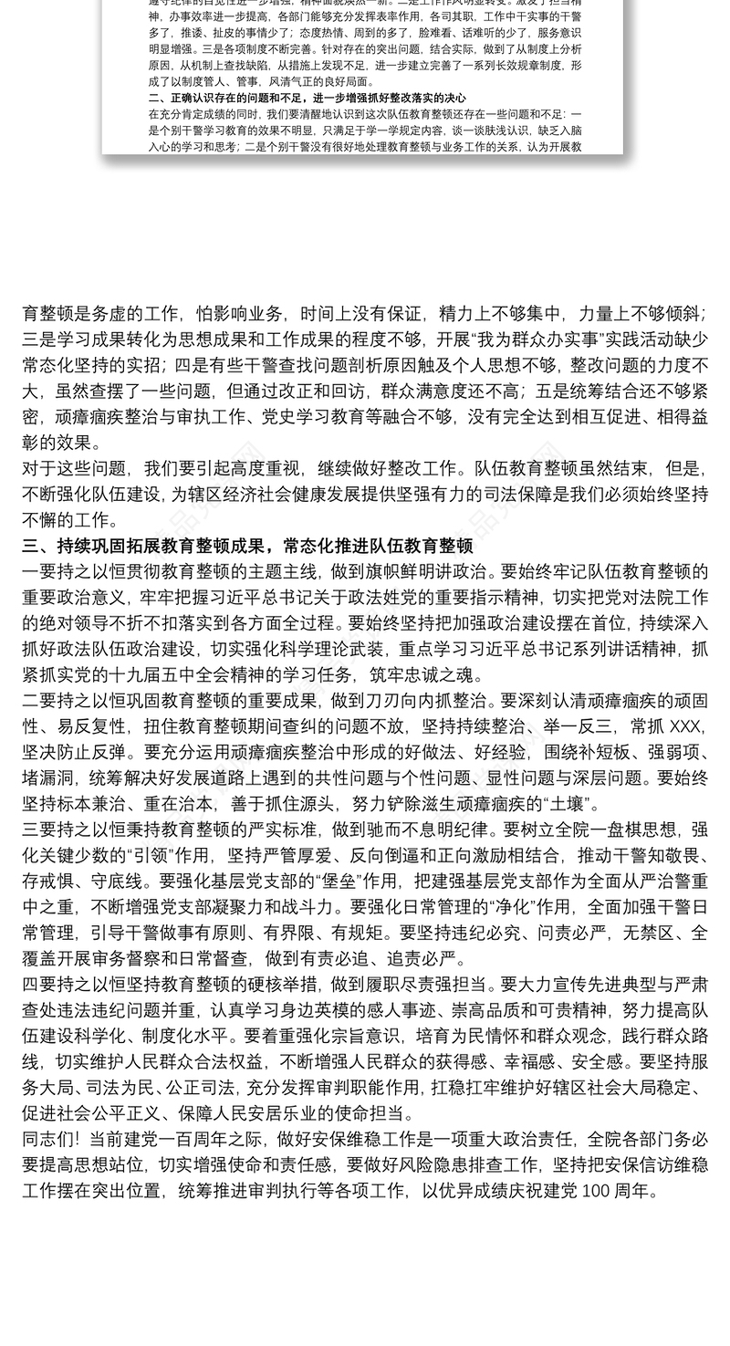 20xx年党员干部在全区法院队伍教育整顿总结大会上的讲话范文